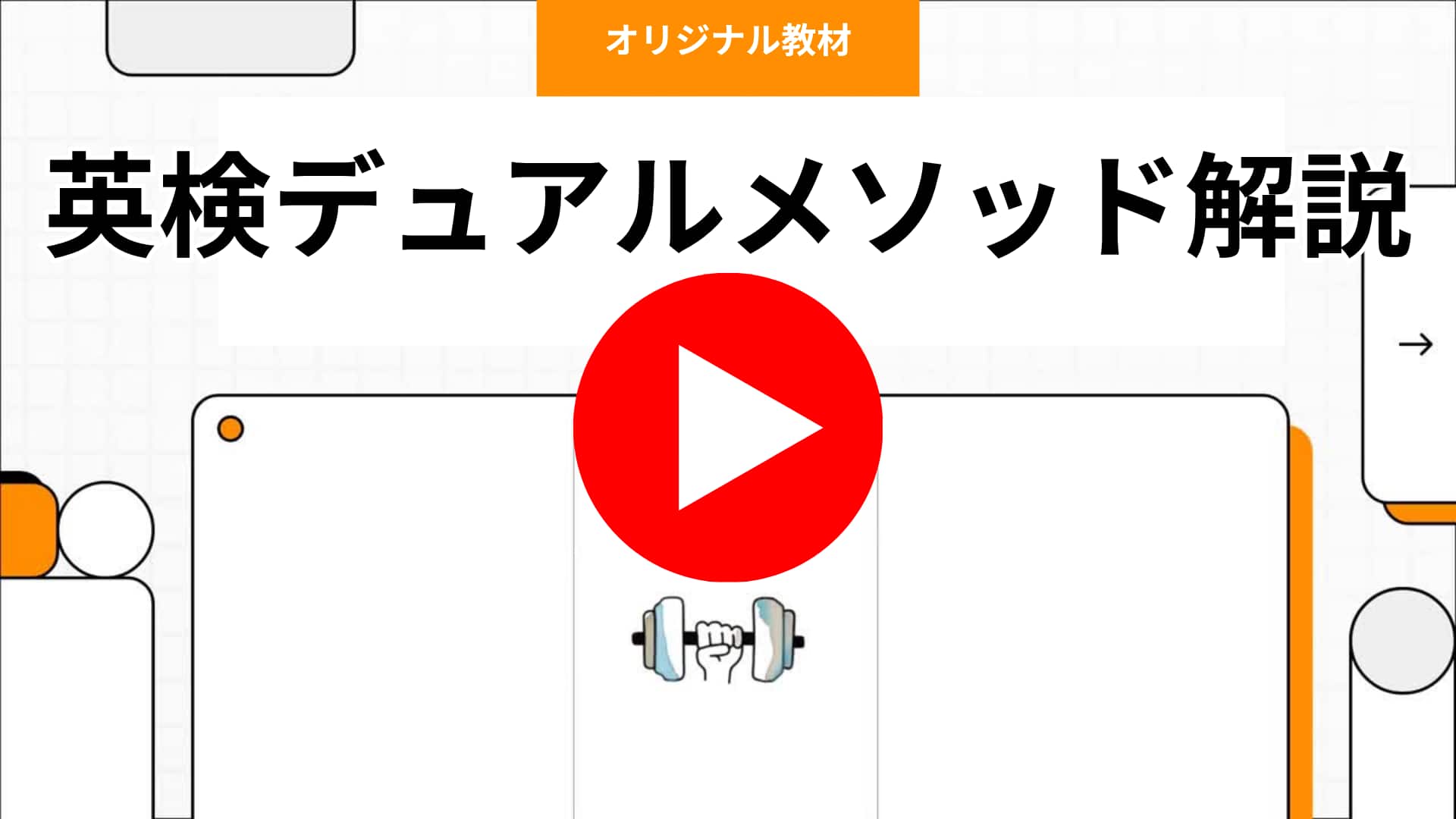 EIKEN Dual Method Thumbnail